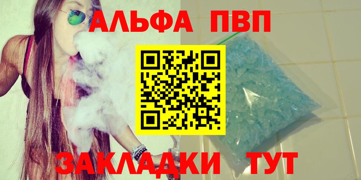 A PVP VHQ  Вход с VPN  Alpha PVP Соль  Боровичи 