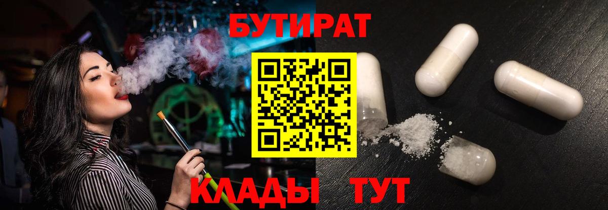 Бутират  Вход с VPN  Боровичи  БУТИРАТ буратино 