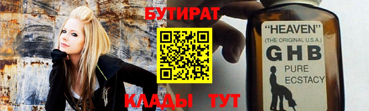 БУТИРАТ жидкий экстази Боровичи