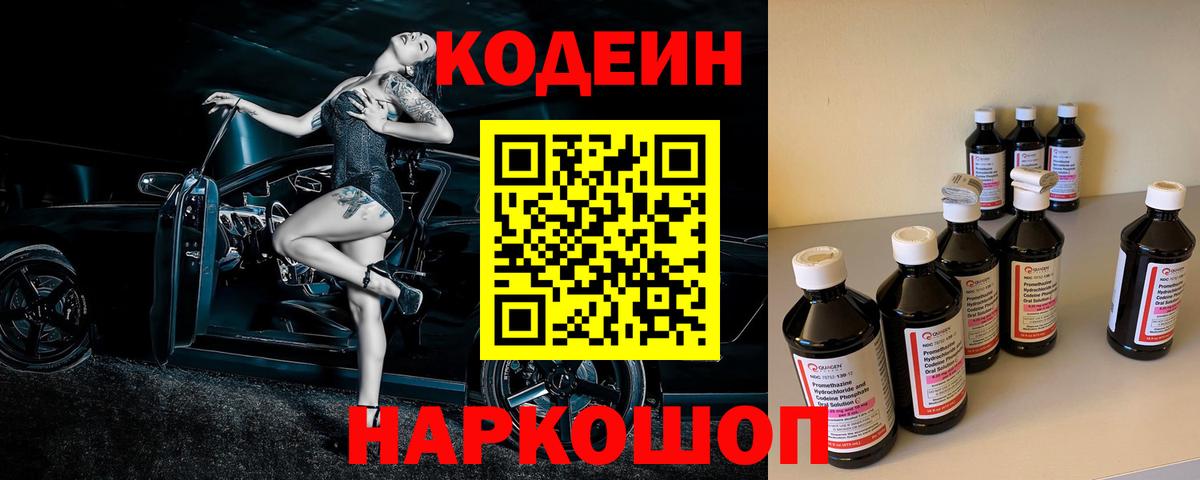 Кодеиновый сироп Lean напиток Lean (лин)  Codein напиток Lean (лин)  Вход с VPN  Боровичи 