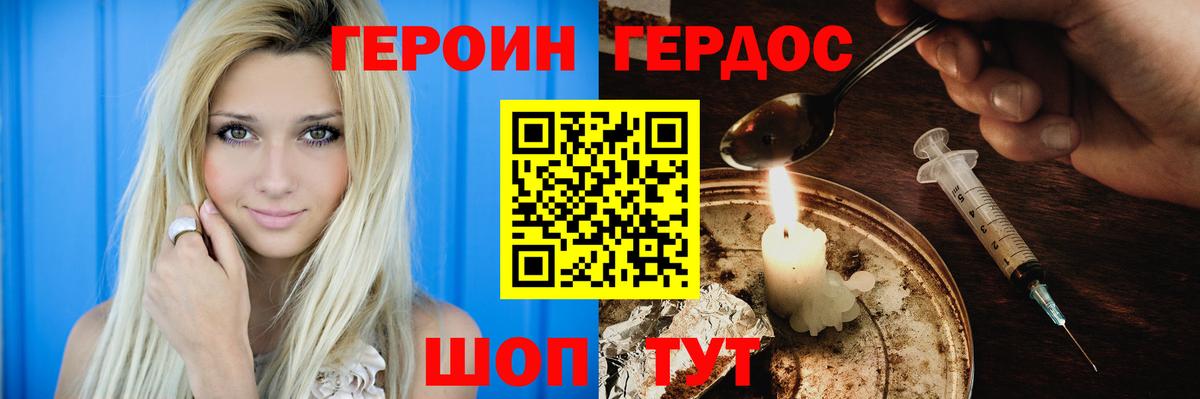 ГЕРОИН хмурый Боровичи