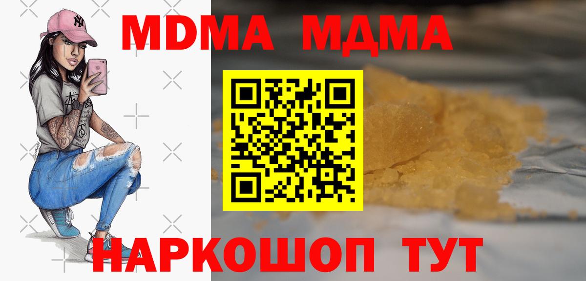 МДМА Molly  Вход с VPN  Боровичи 