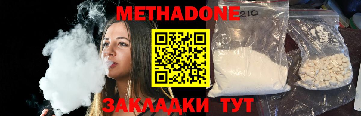 МЕТАДОН кристалл  Вход с VPN  Боровичи 