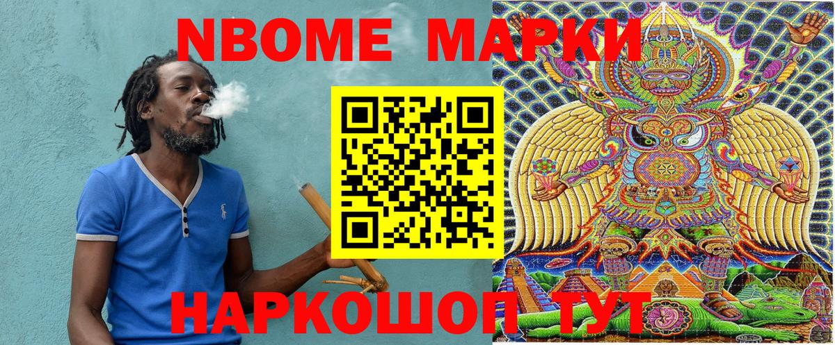 Наркотические марки 1,8мг Боровичи