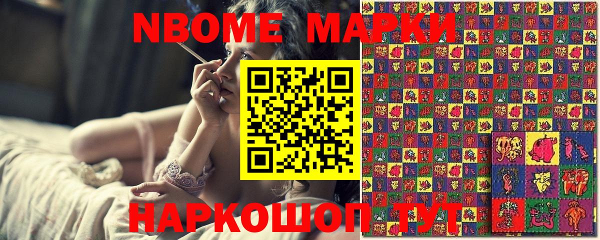 Марки N-bome 1,8мг  Марки N-bome 1,8мг  Боровичи  Вход с VPN 